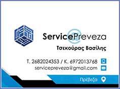 Service @ Preveza - Tsekouras Vasilis - Preveza
