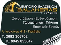 Balakeras tires - Mpalakeras Nikos - elastika - Preveza