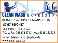 Clean Wash Express Preveza