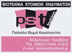 PST Fashion Preveza Pistiola Konstantina
