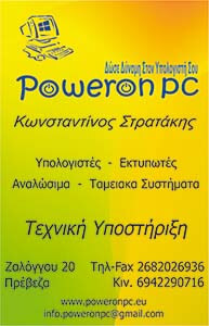 Power On PC - Stratakis Konstantinos - Preveza